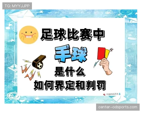 恶意犯规如何判定？规则解析与判罚标准