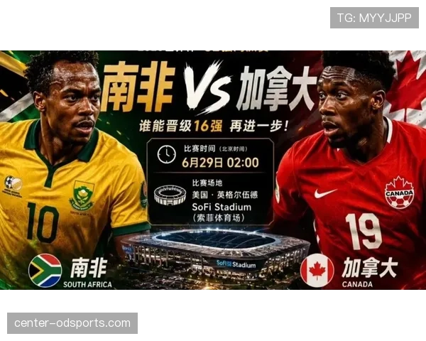南非0-1不敌加拿大，止步2026世界杯32强